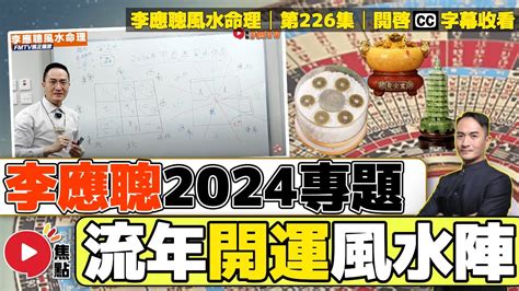 李應聰收費2023|陽宅商鋪風水佈局，八字批命及各類玄學服務